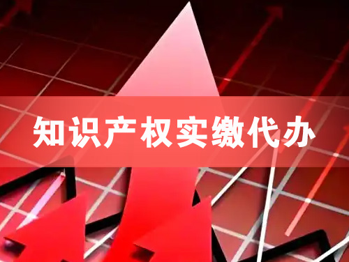 双辽知识产权实缴资本代办
